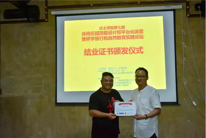 【最美乡村+实战干货+一对一咨询】庄主学院第七期圆满结束！