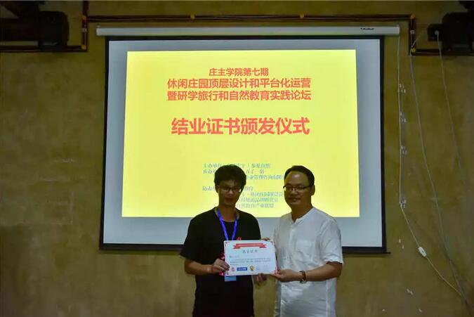 【最美乡村+实战干货+一对一咨询】庄主学院第七期圆满结束！