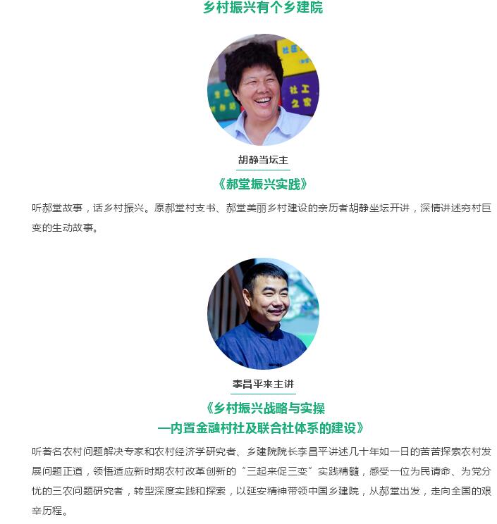 对话李昌平 乡村振兴战略与实操研讨会：7月26日-28日·郝堂村│第31期乡村复兴讲坛招募