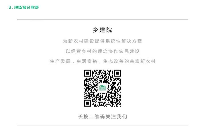 对话李昌平 乡村振兴战略与实操研讨会：7月26日-28日·郝堂村│第31期乡村复兴讲坛招募