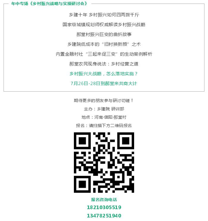 对话李昌平 乡村振兴战略与实操研讨会：7月26日-28日·郝堂村│第31期乡村复兴讲坛招募