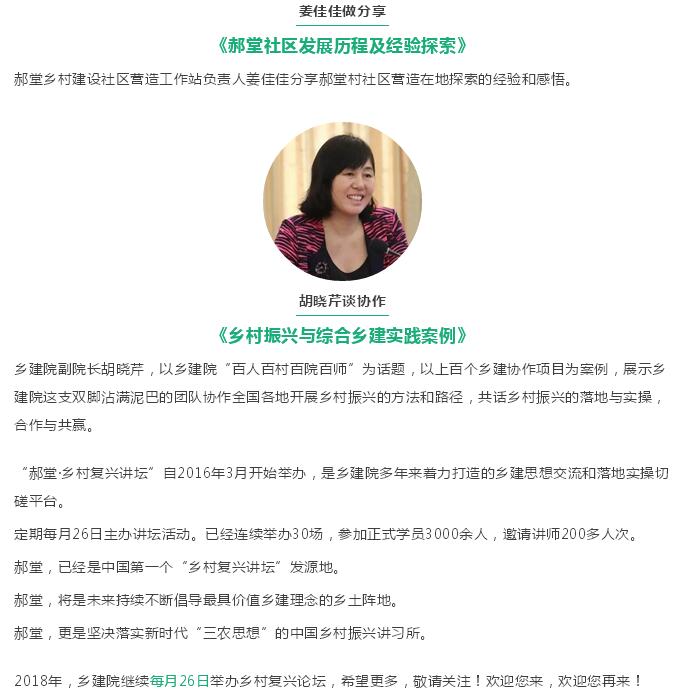 对话李昌平 乡村振兴战略与实操研讨会：7月26日-28日·郝堂村│第31期乡村复兴讲坛招募