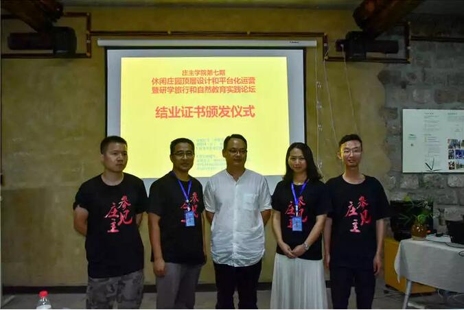 【最美乡村+实战干货+一对一咨询】庄主学院第七期圆满结束！