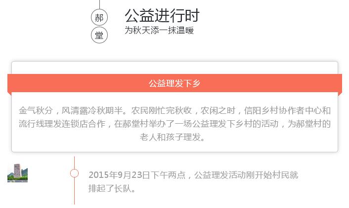 天凉好个秋——公益理发下乡进行时